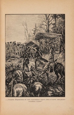 Красницкий А.И. Петра творенье. Очерк из эпохи основания С.-Петербурга. СПб.: Издание А.Ф. Девриена, [1902].